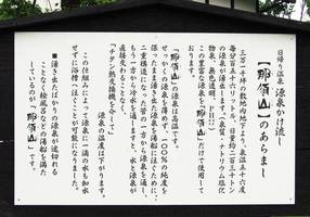 45_a_story_on_Gensen_Nasu_hot_spring.