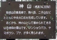 17sign_of_kamiyama_at_peak.jpg
